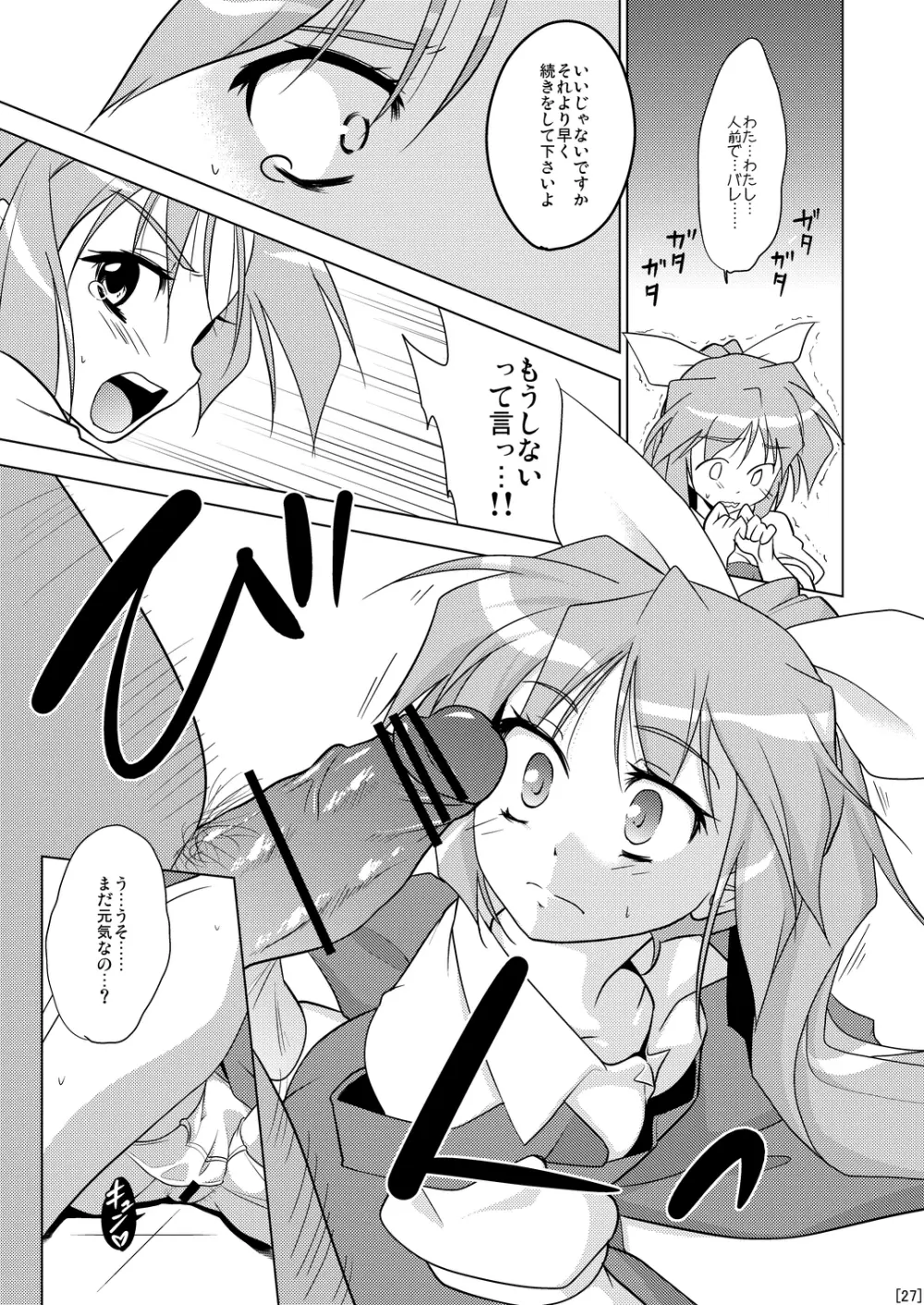 姫落し3 - page27