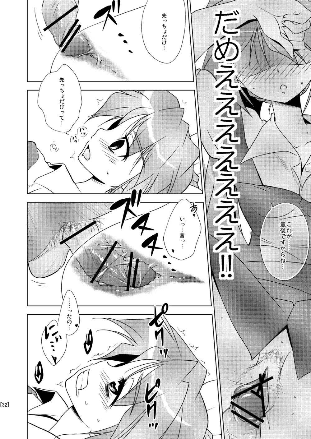 姫落し3 - page32