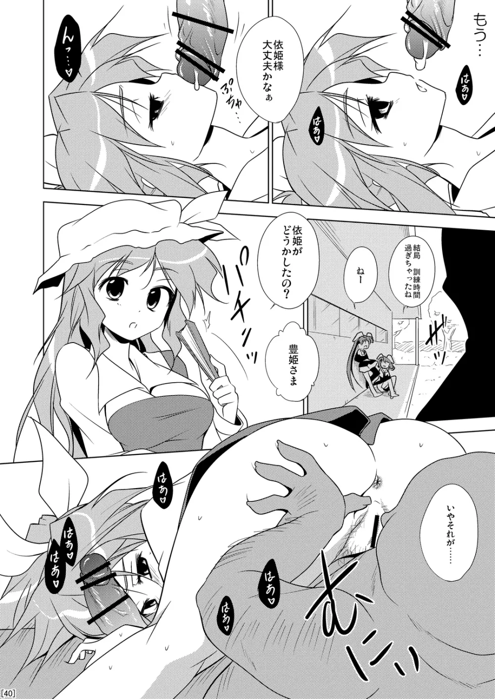 姫落し3 - page40