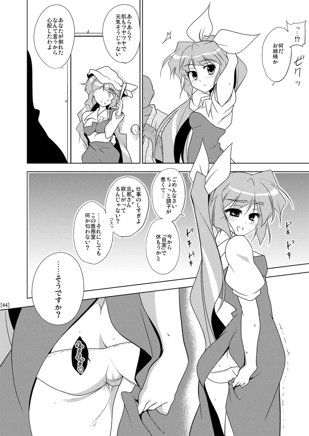 姫落し3 - page44