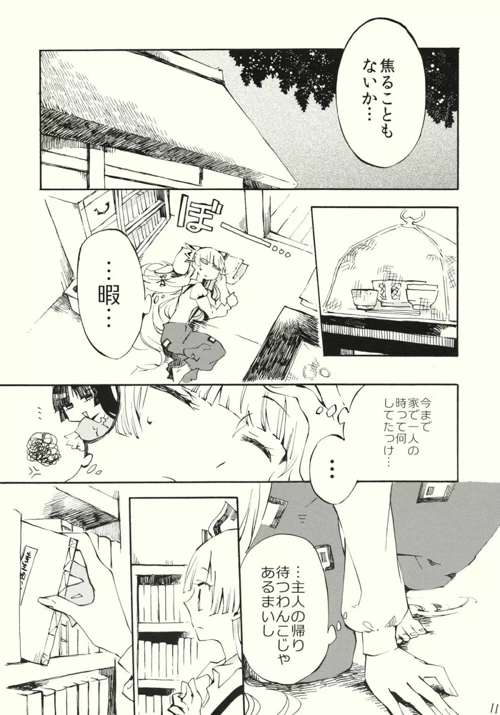 柔らかなプルス - page11