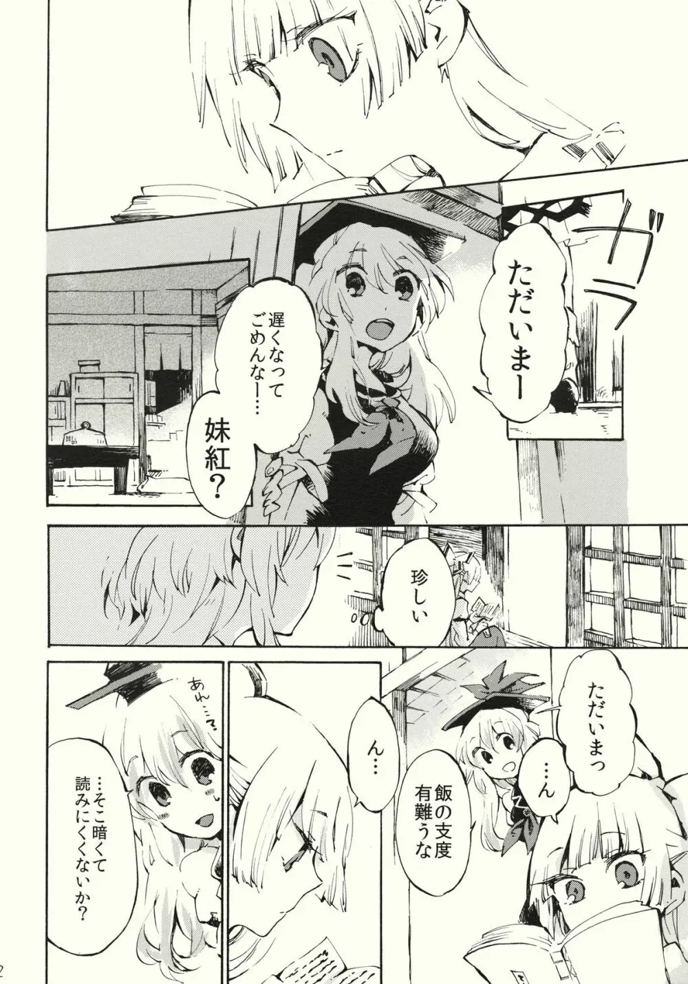 柔らかなプルス - page12