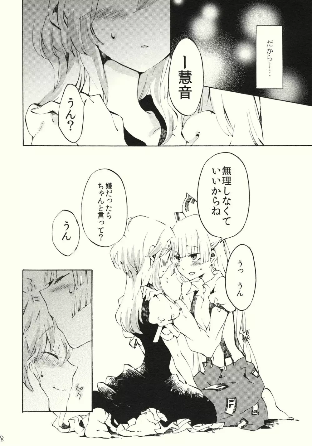 柔らかなプルス - page18