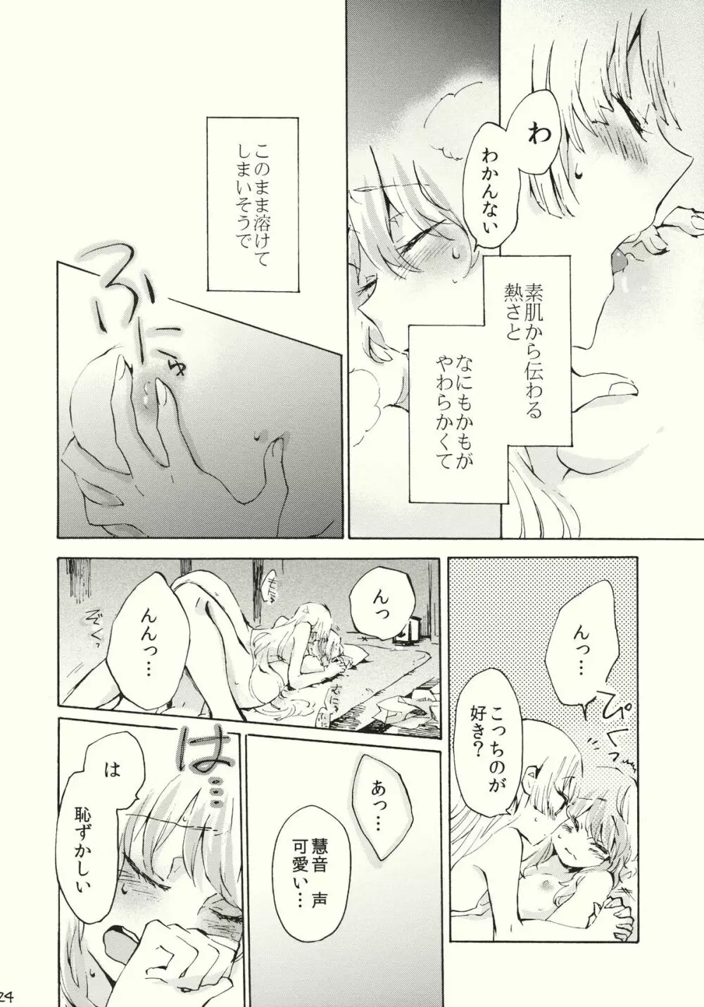 柔らかなプルス - page24