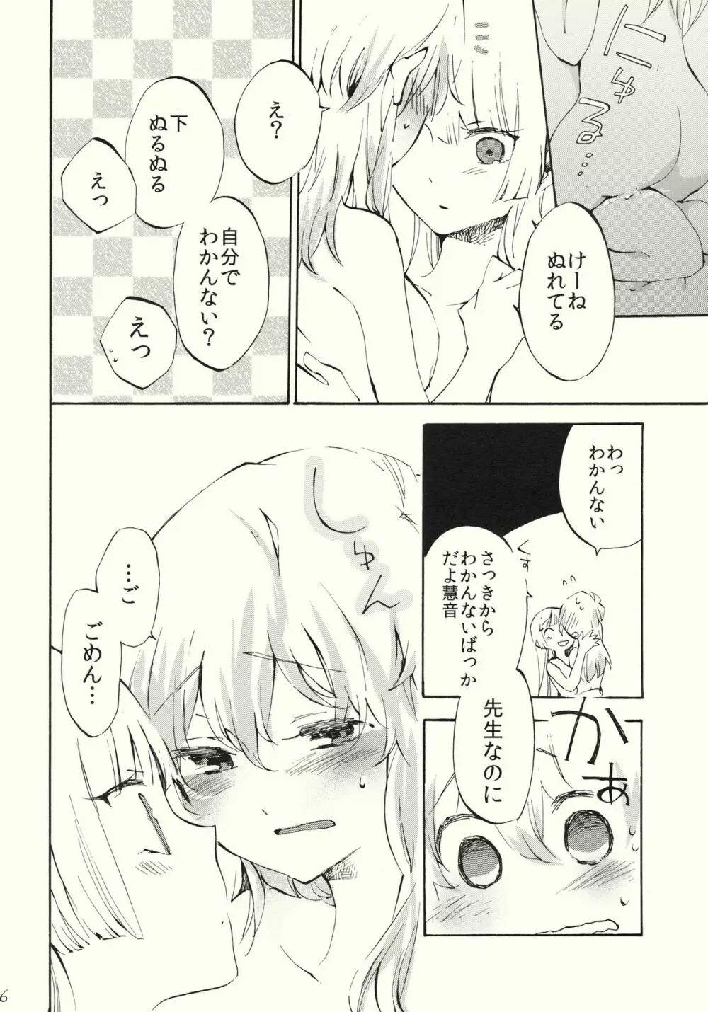 柔らかなプルス - page26