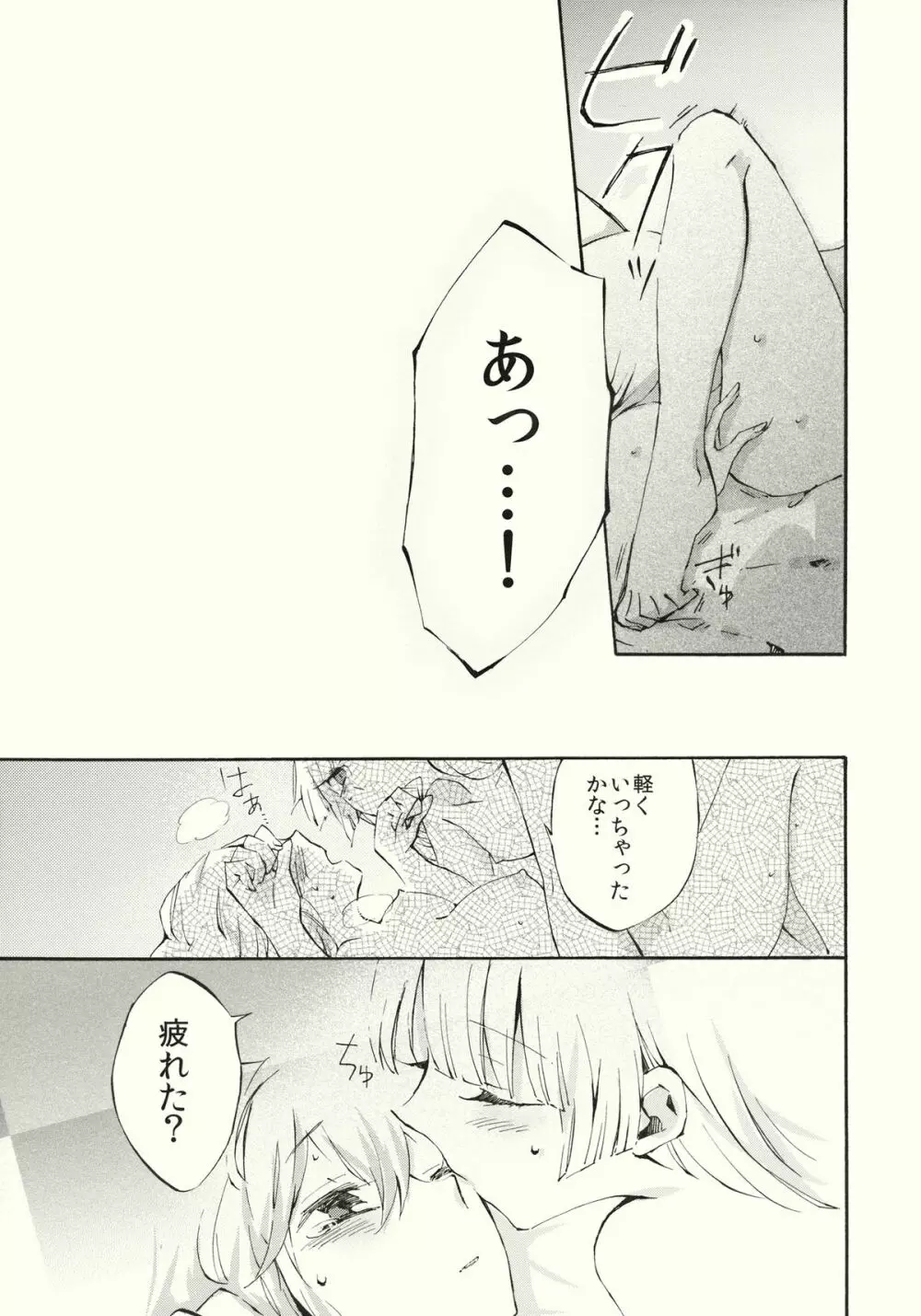 柔らかなプルス - page29