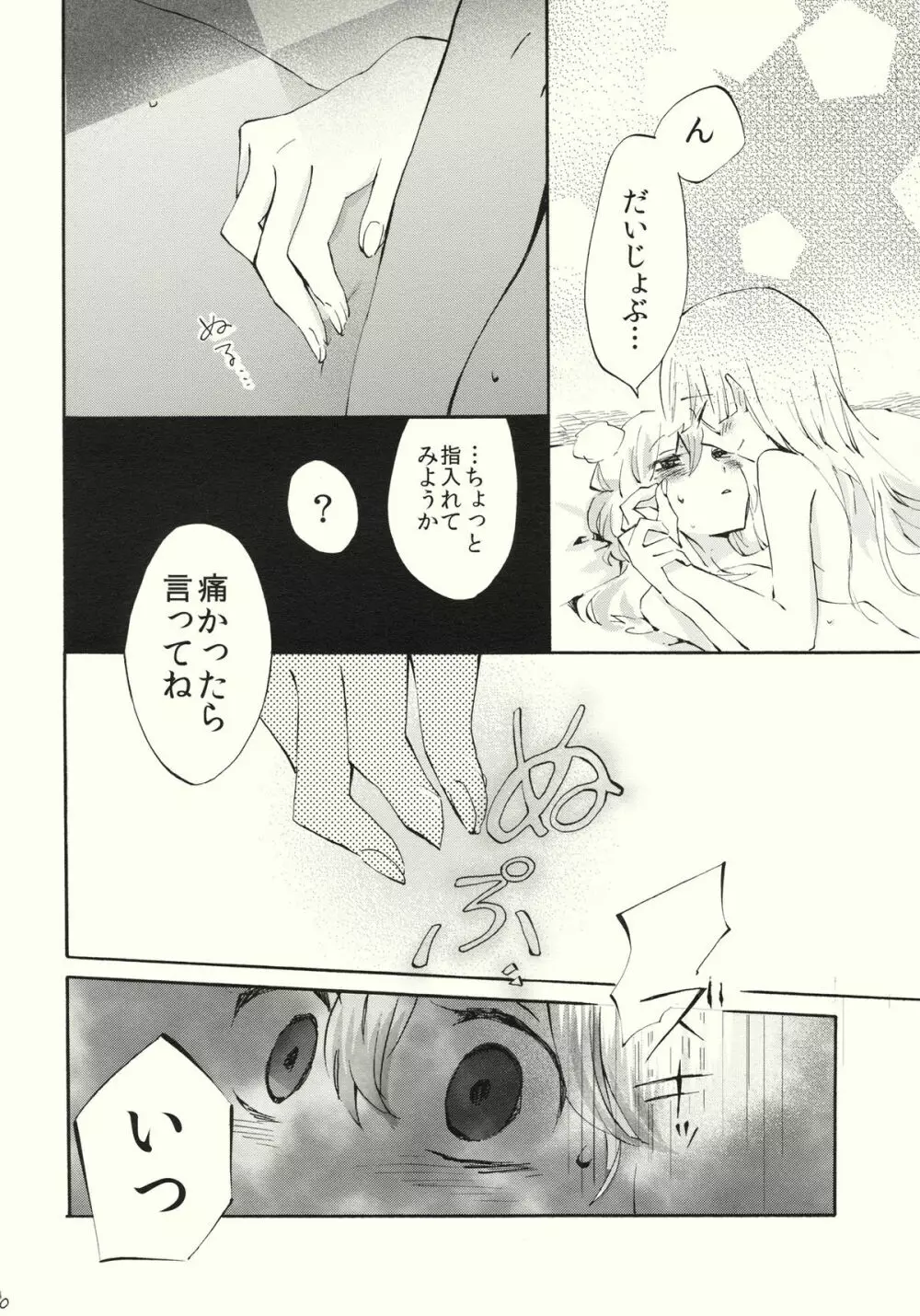 柔らかなプルス - page30