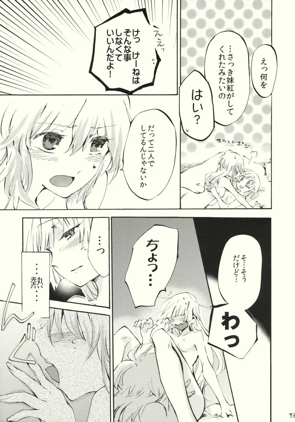 柔らかなプルス - page33