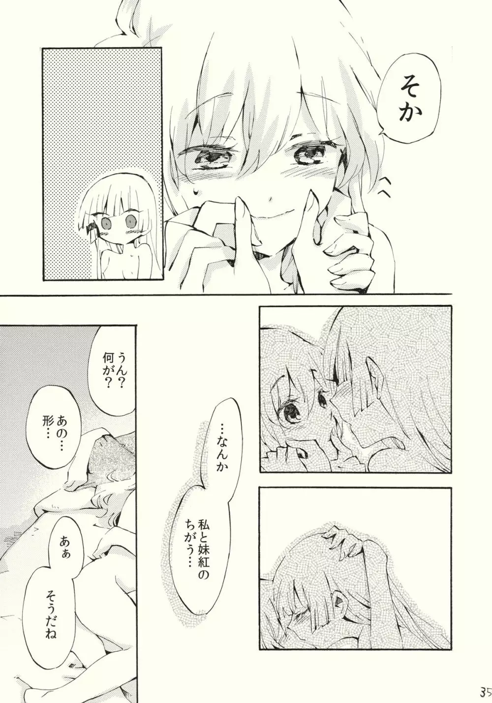 柔らかなプルス - page35