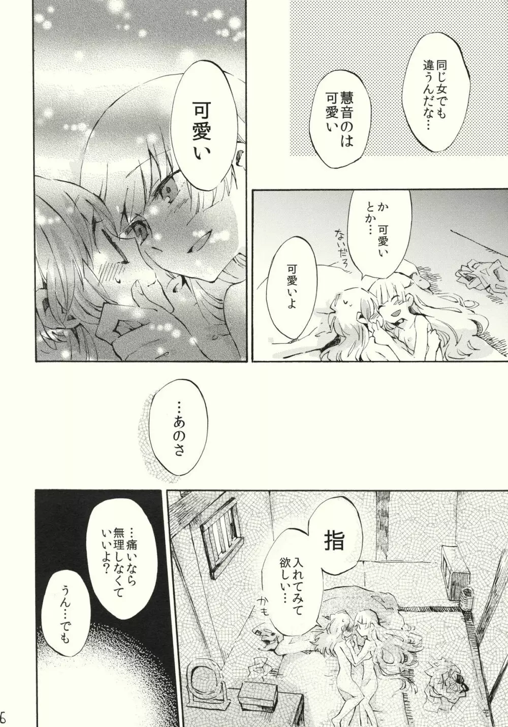 柔らかなプルス - page36