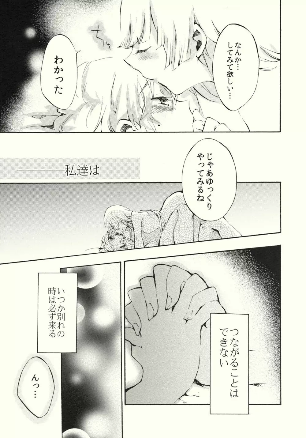 柔らかなプルス - page37