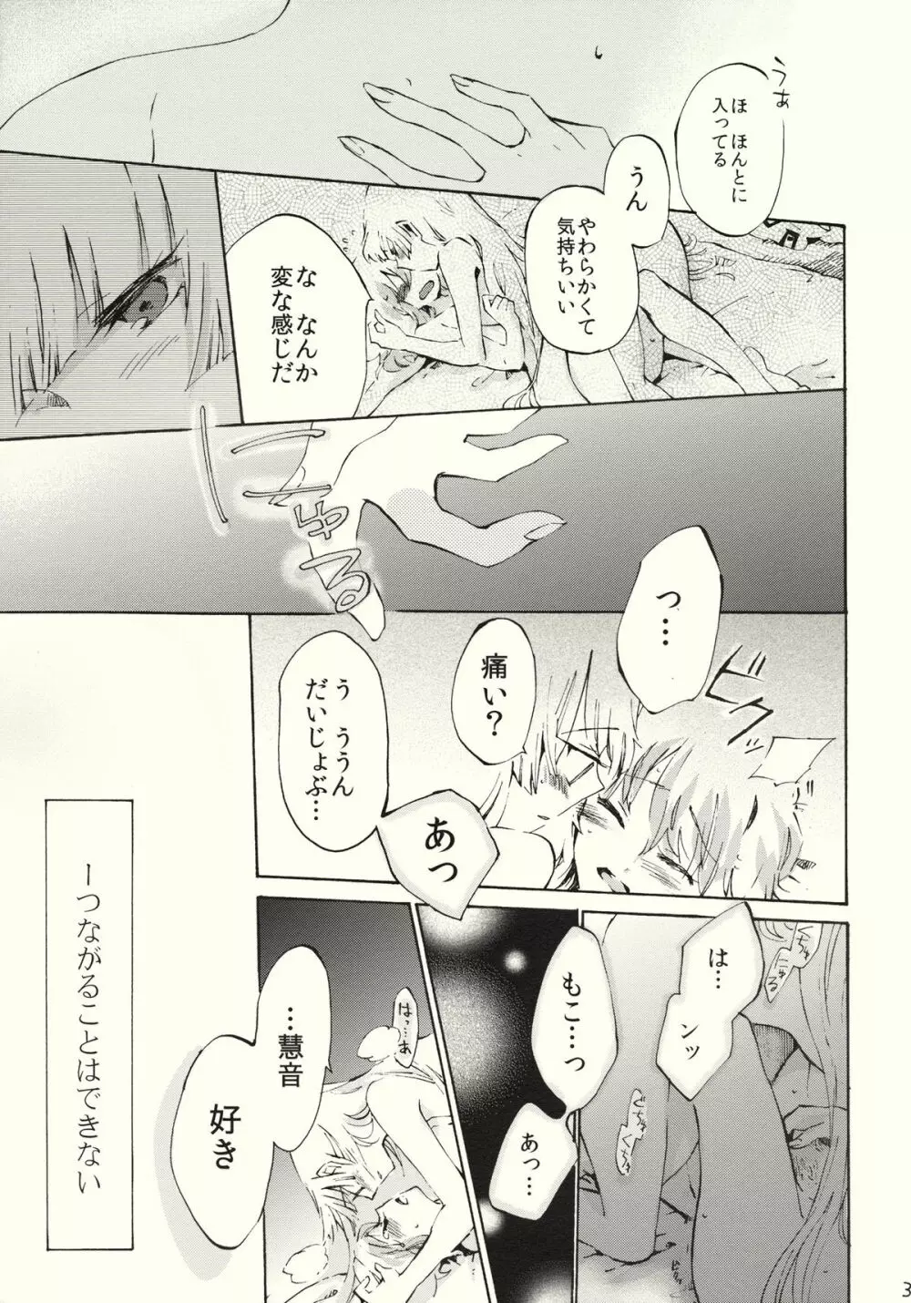 柔らかなプルス - page39