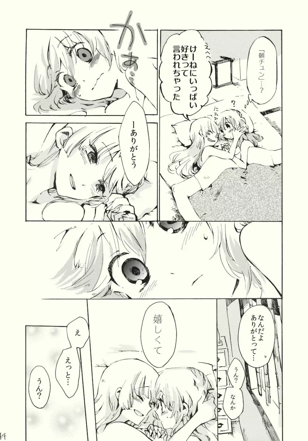 柔らかなプルス - page44