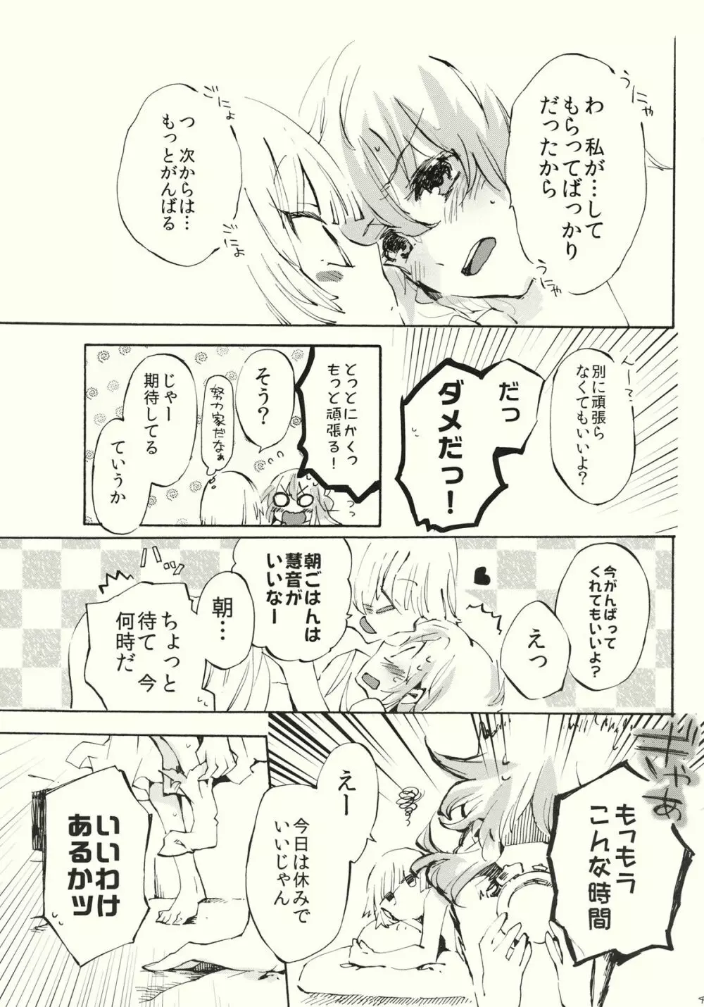 柔らかなプルス - page45