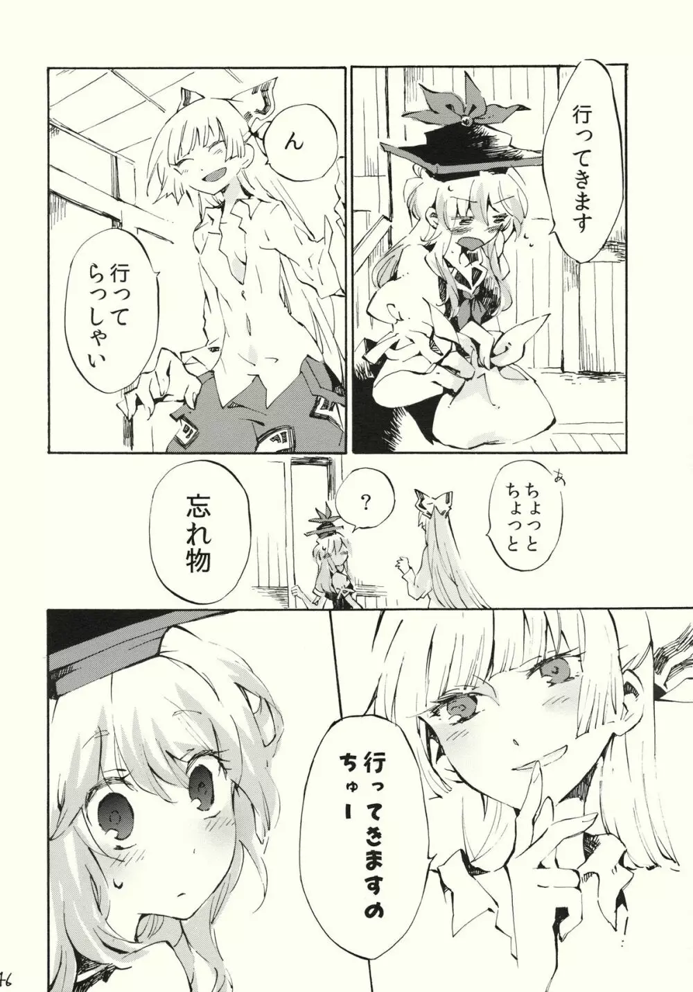 柔らかなプルス - page46