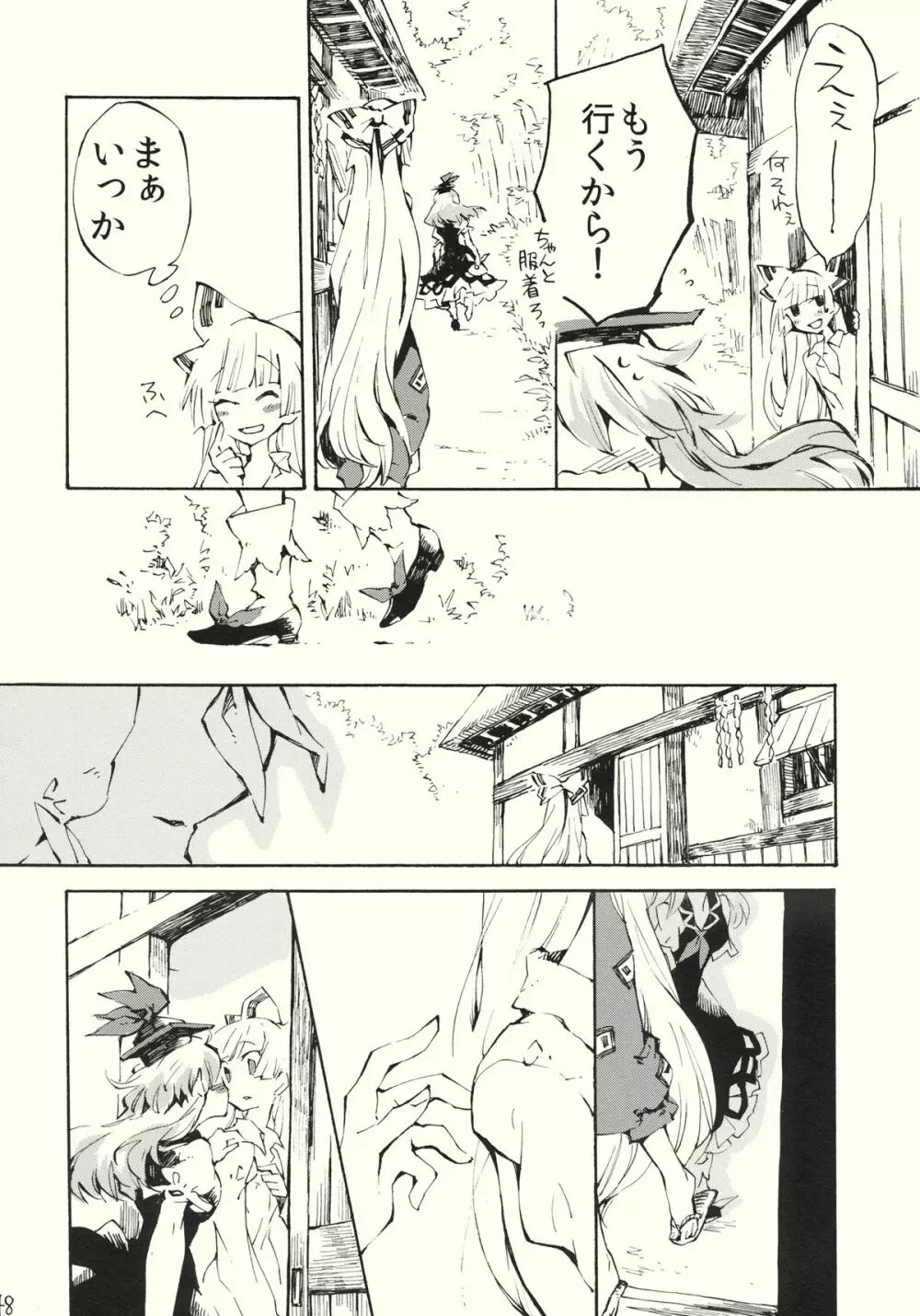 柔らかなプルス - page48