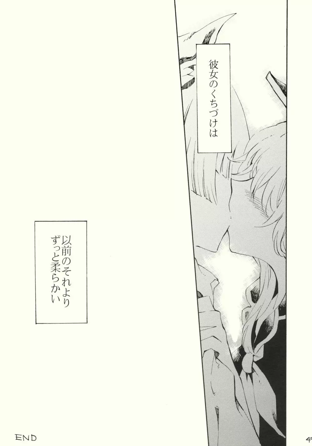 柔らかなプルス - page49