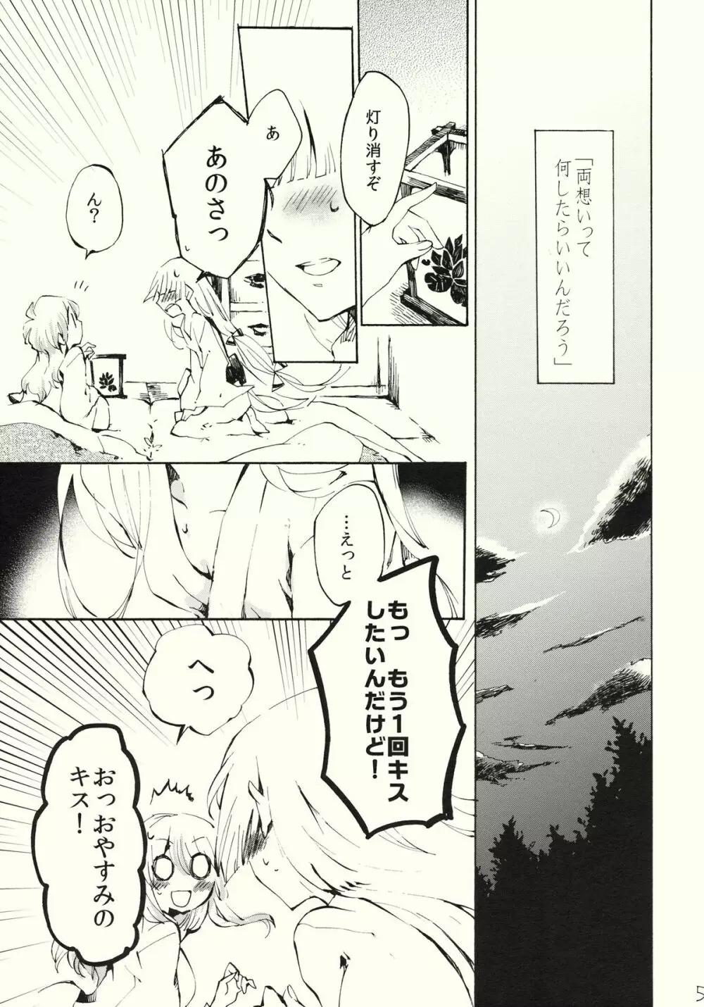 柔らかなプルス - page5