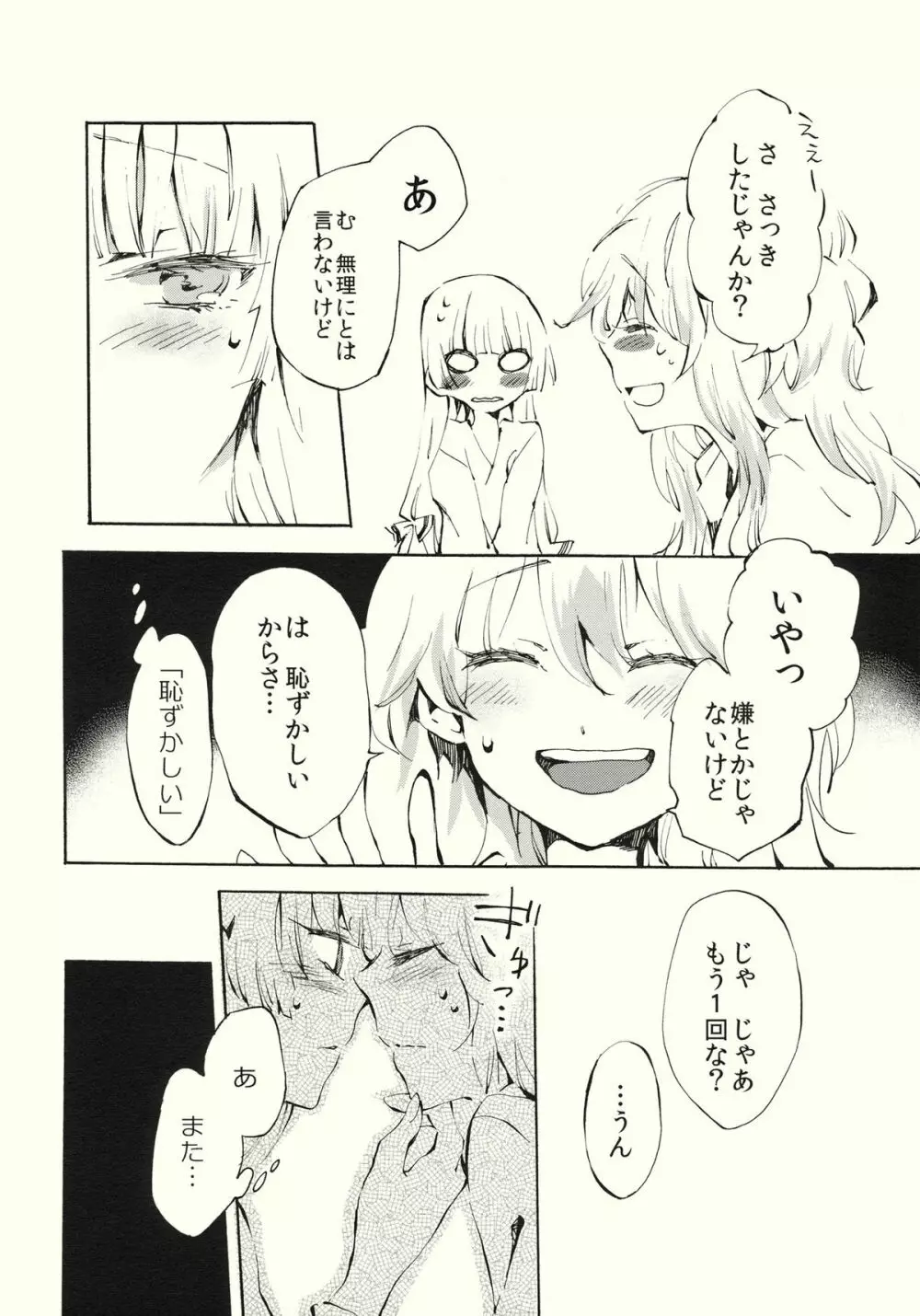 柔らかなプルス - page6