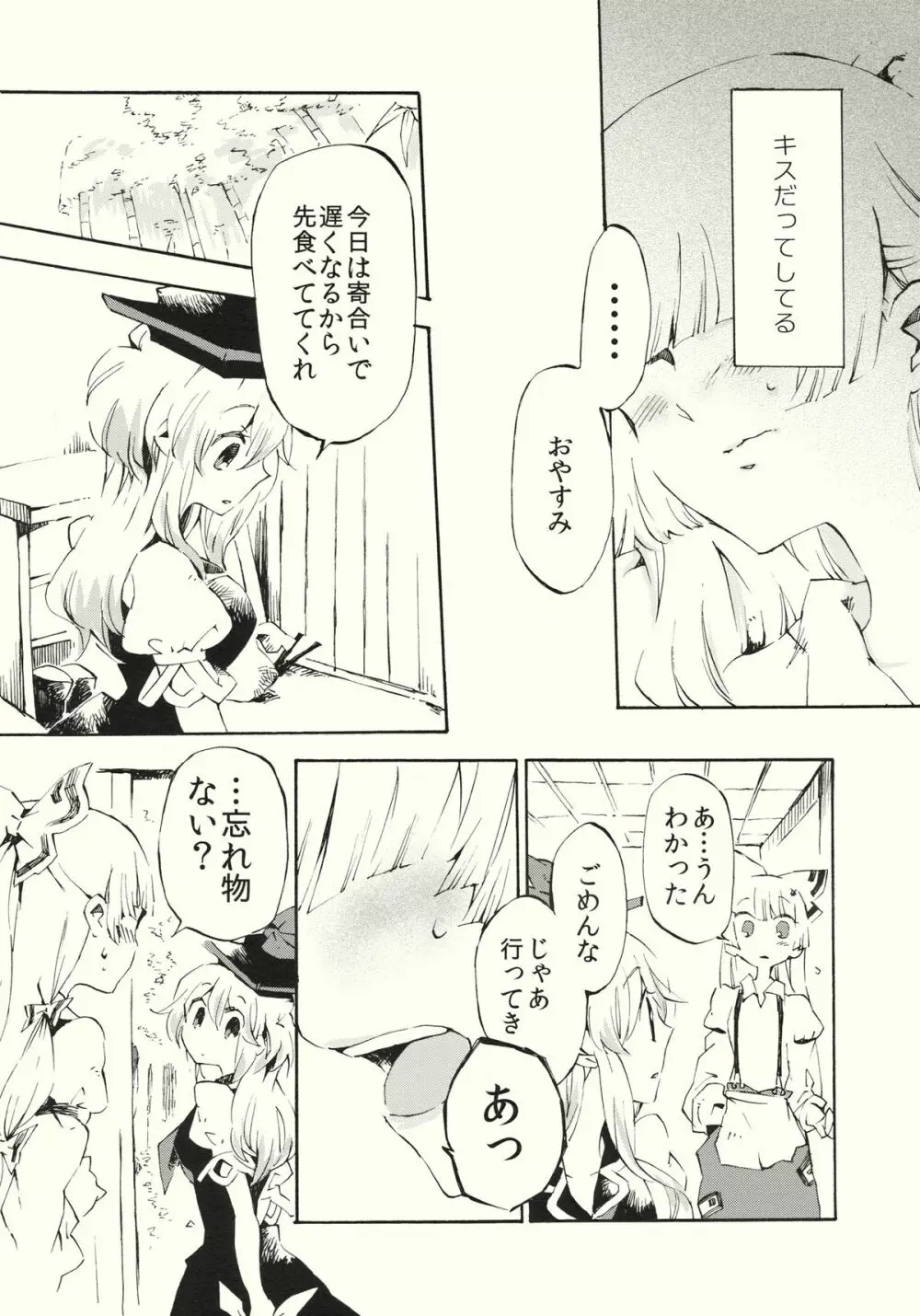 柔らかなプルス - page8