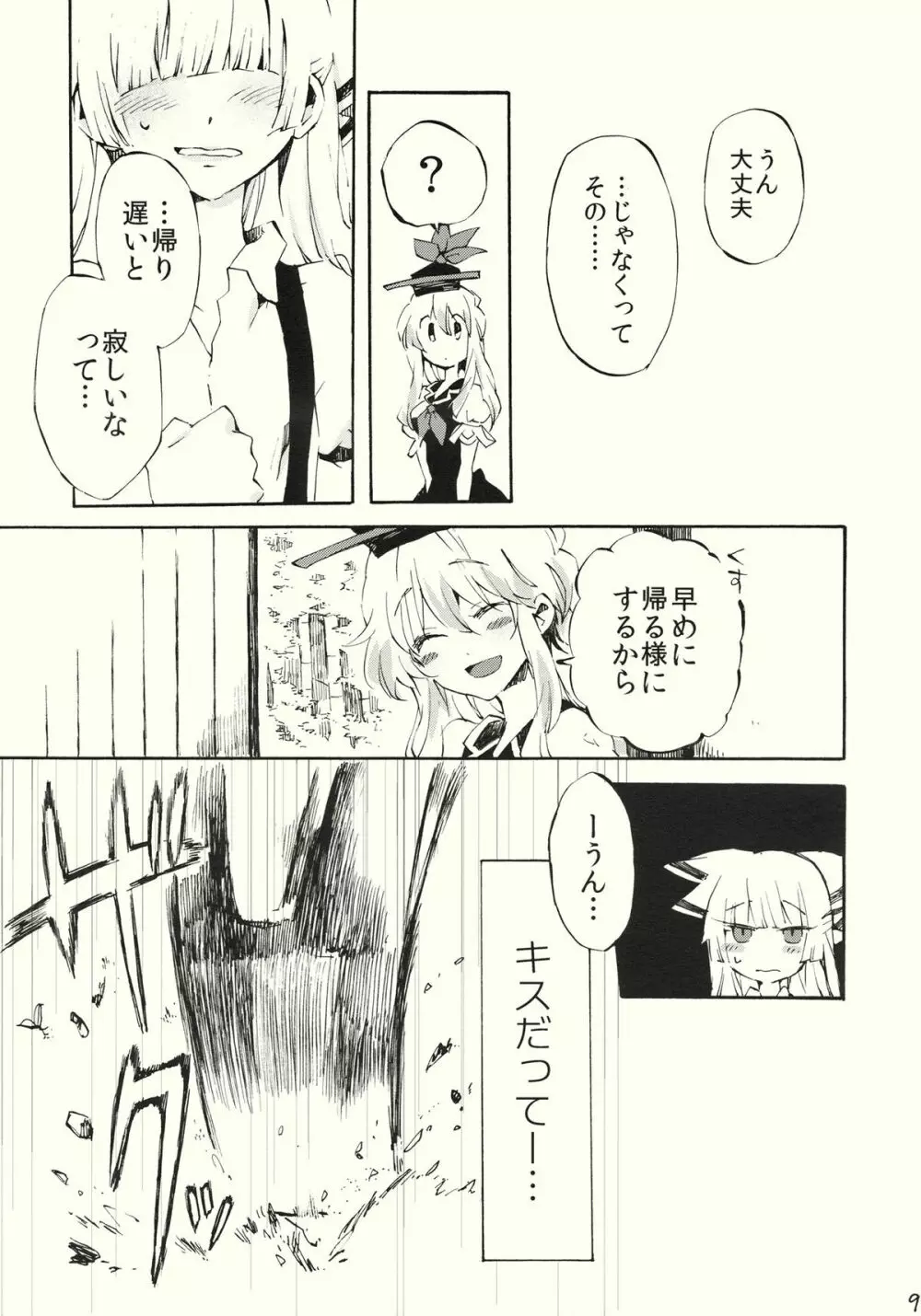 柔らかなプルス - page9