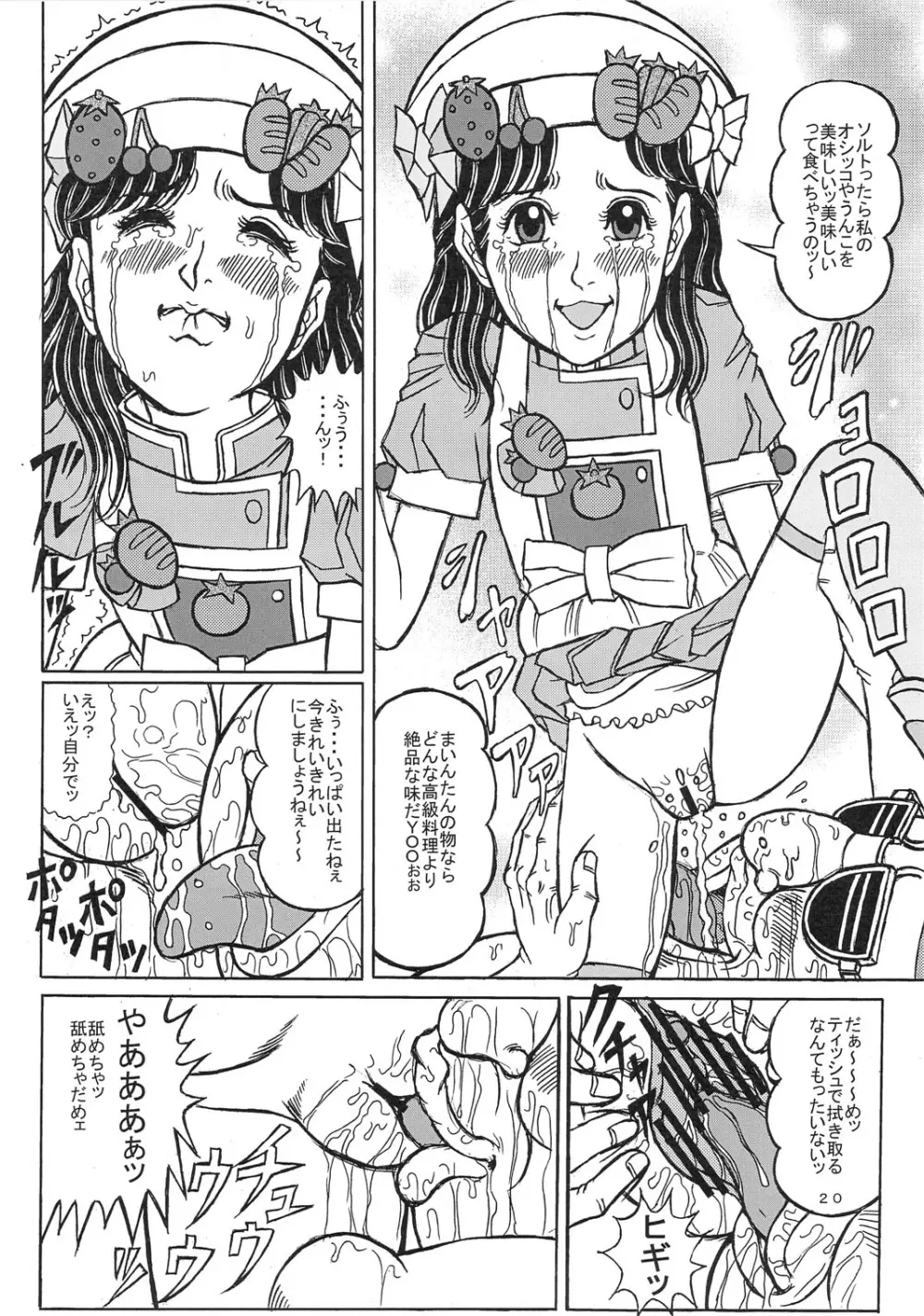 まいんの尻穴ステップアップ大作戦! - page19