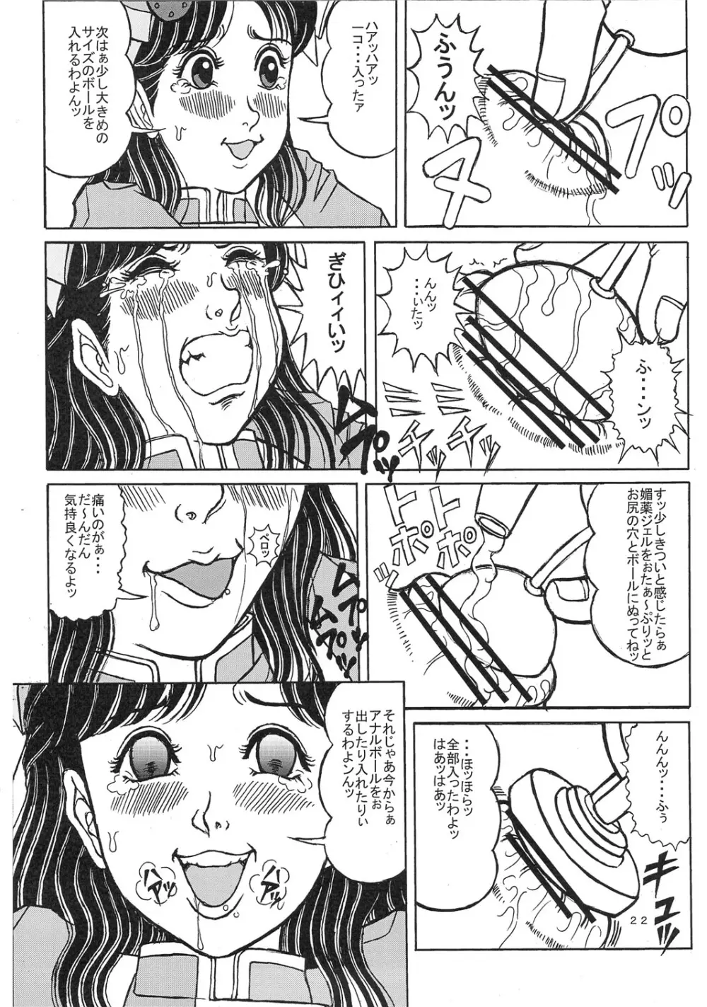 まいんの尻穴ステップアップ大作戦! - page21