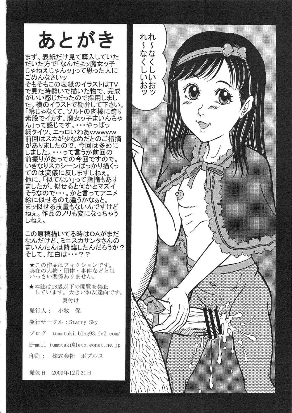 まいんの尻穴ステップアップ大作戦! - page29