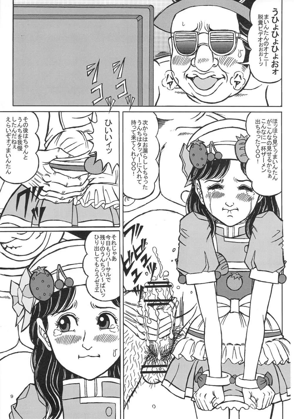 まいんの尻穴ステップアップ大作戦! - page8