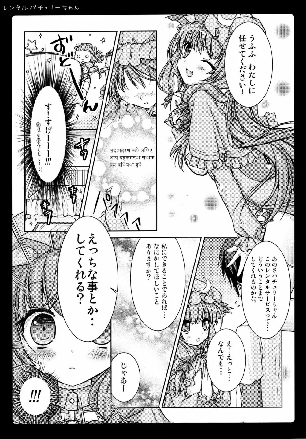 レンタルパチュリーちゃん - page6