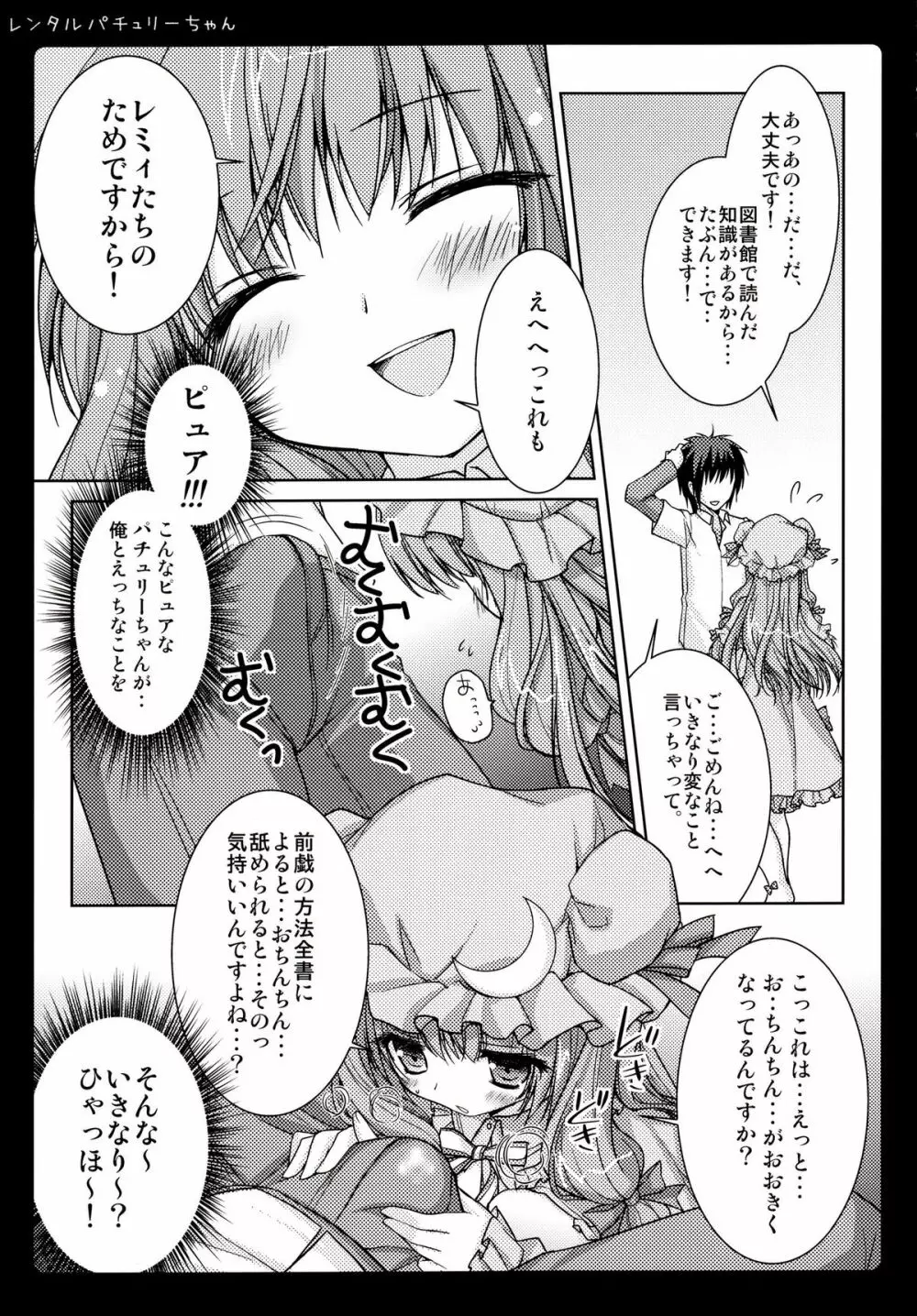 レンタルパチュリーちゃん - page8