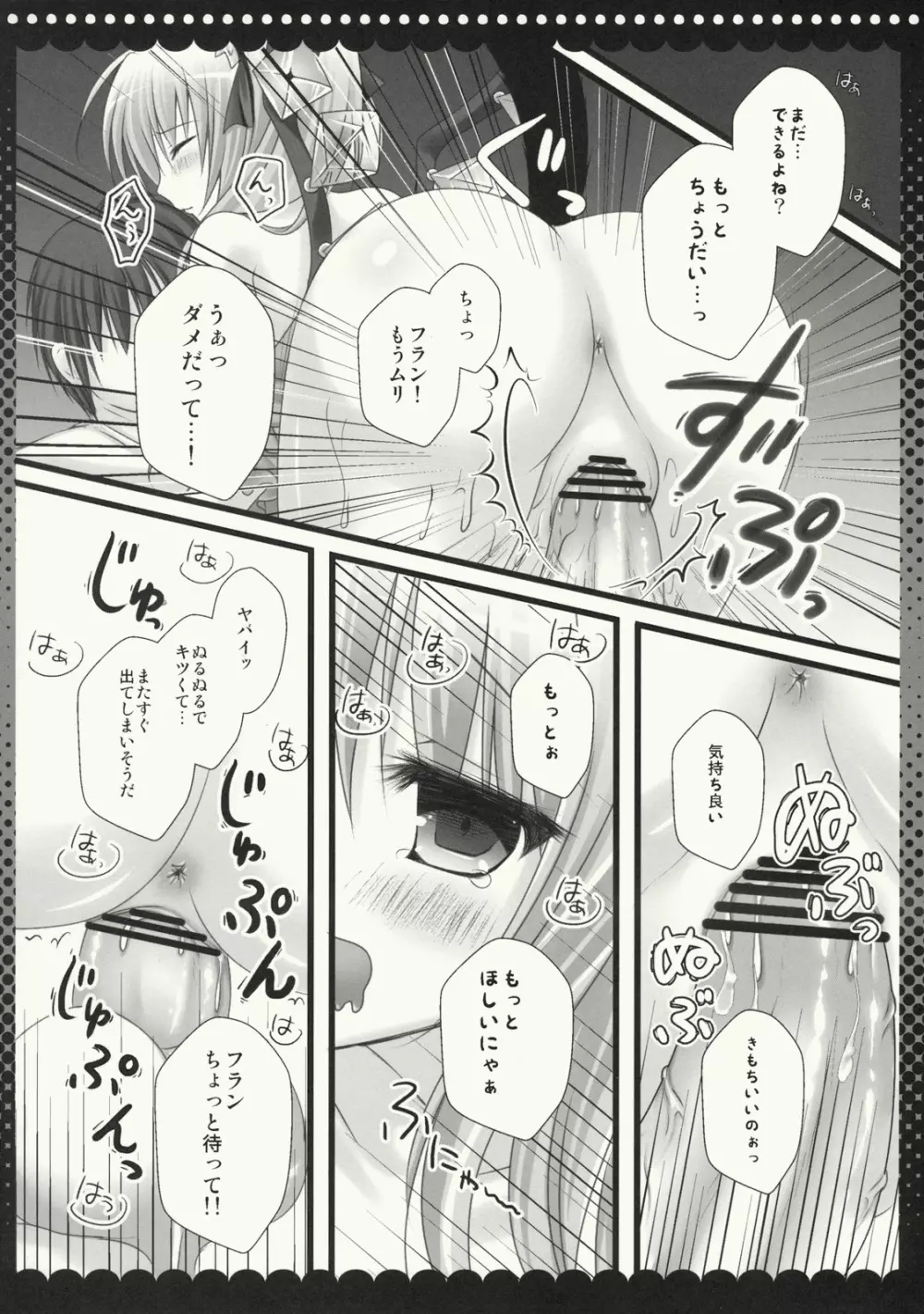 フランちゃんねこみみモード - page13