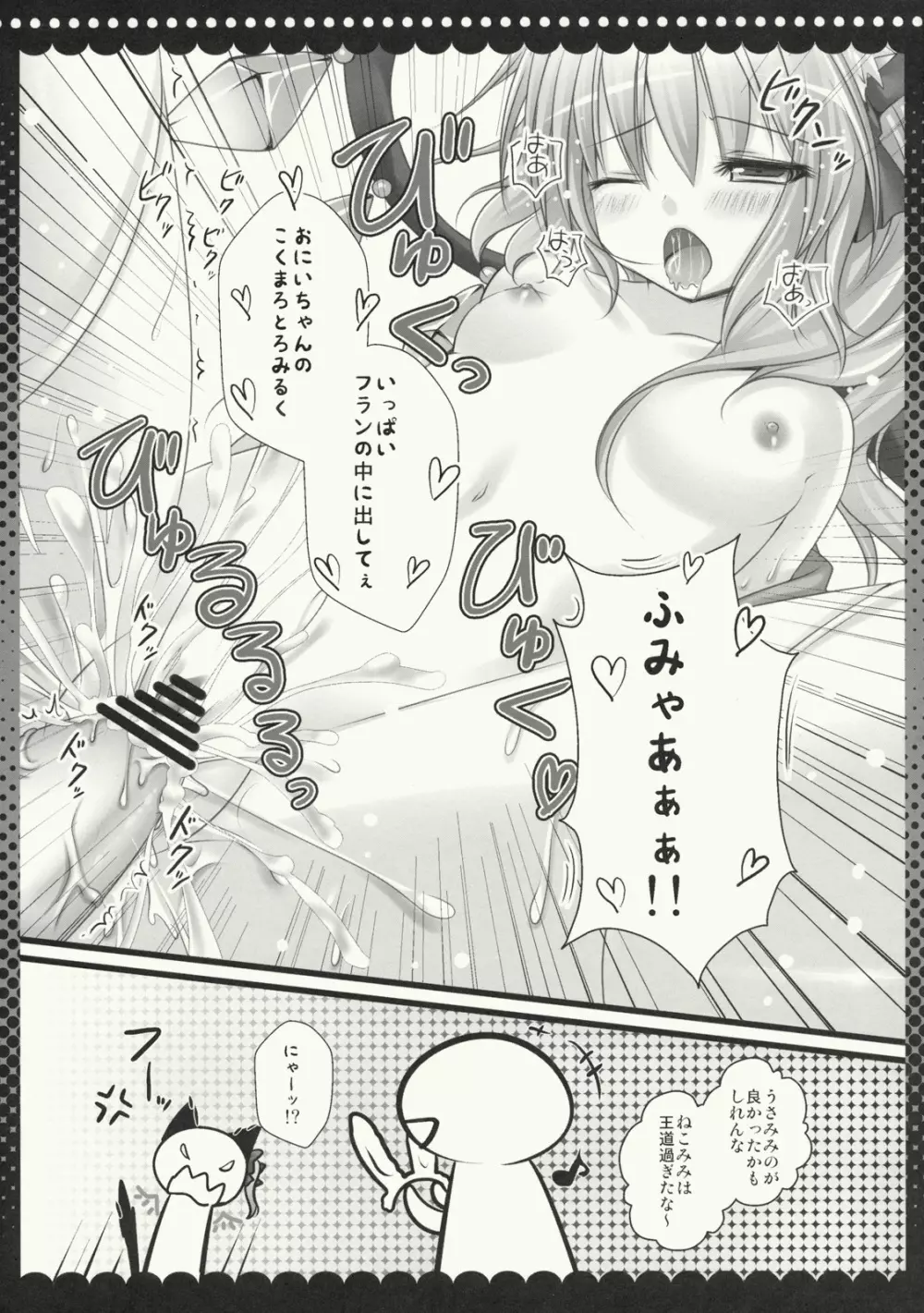 フランちゃんねこみみモード - page16