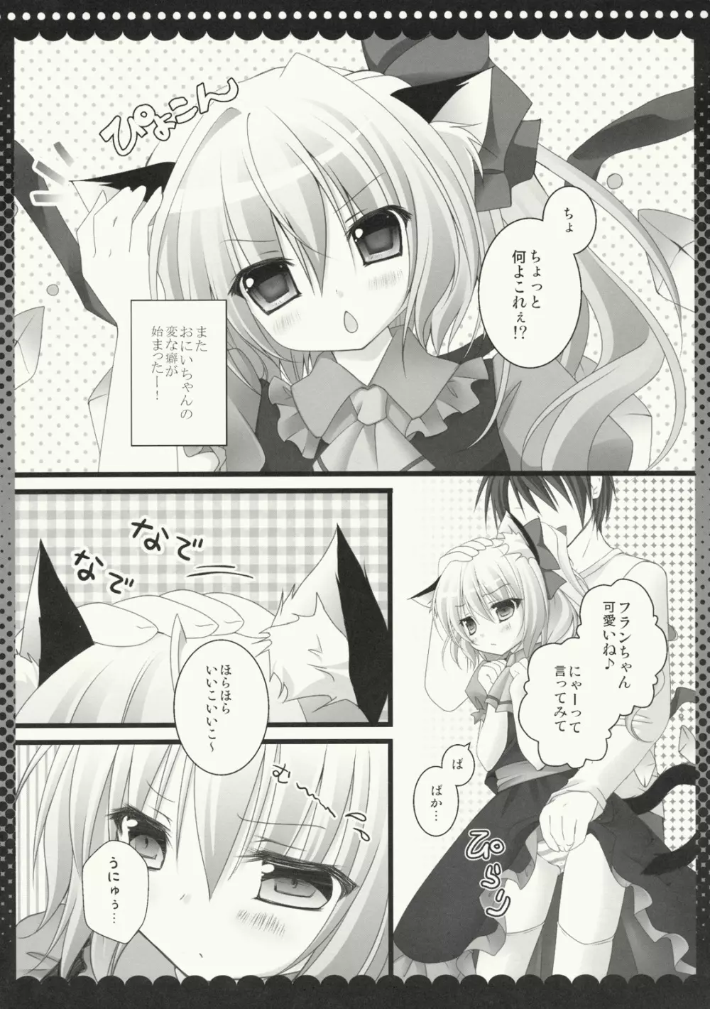 フランちゃんねこみみモード - page4