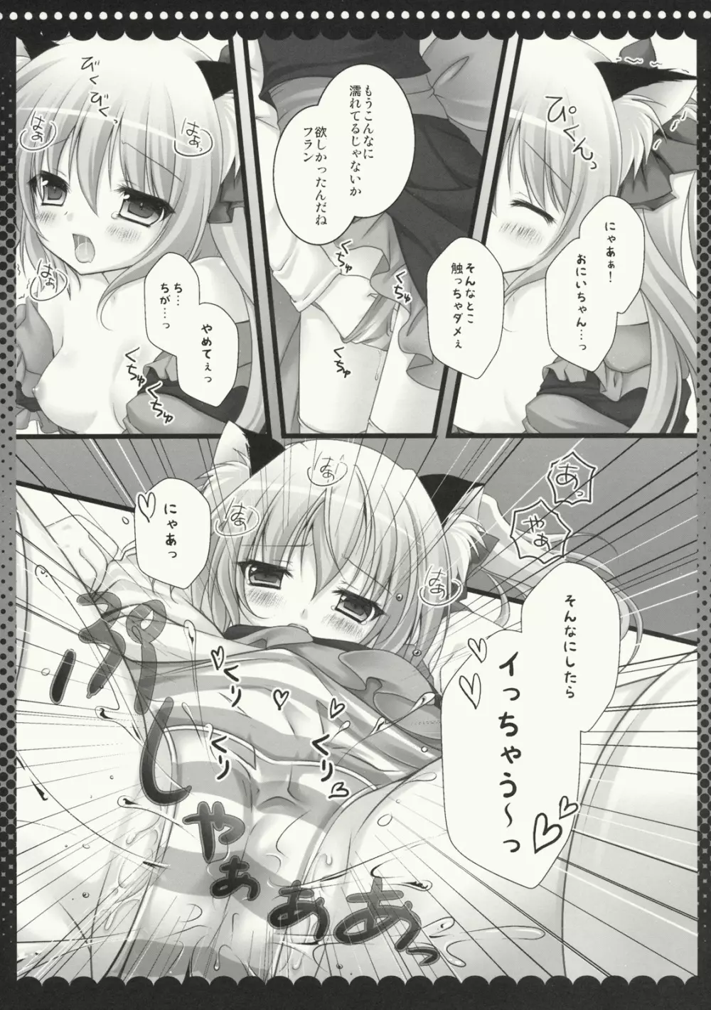 フランちゃんねこみみモード - page6