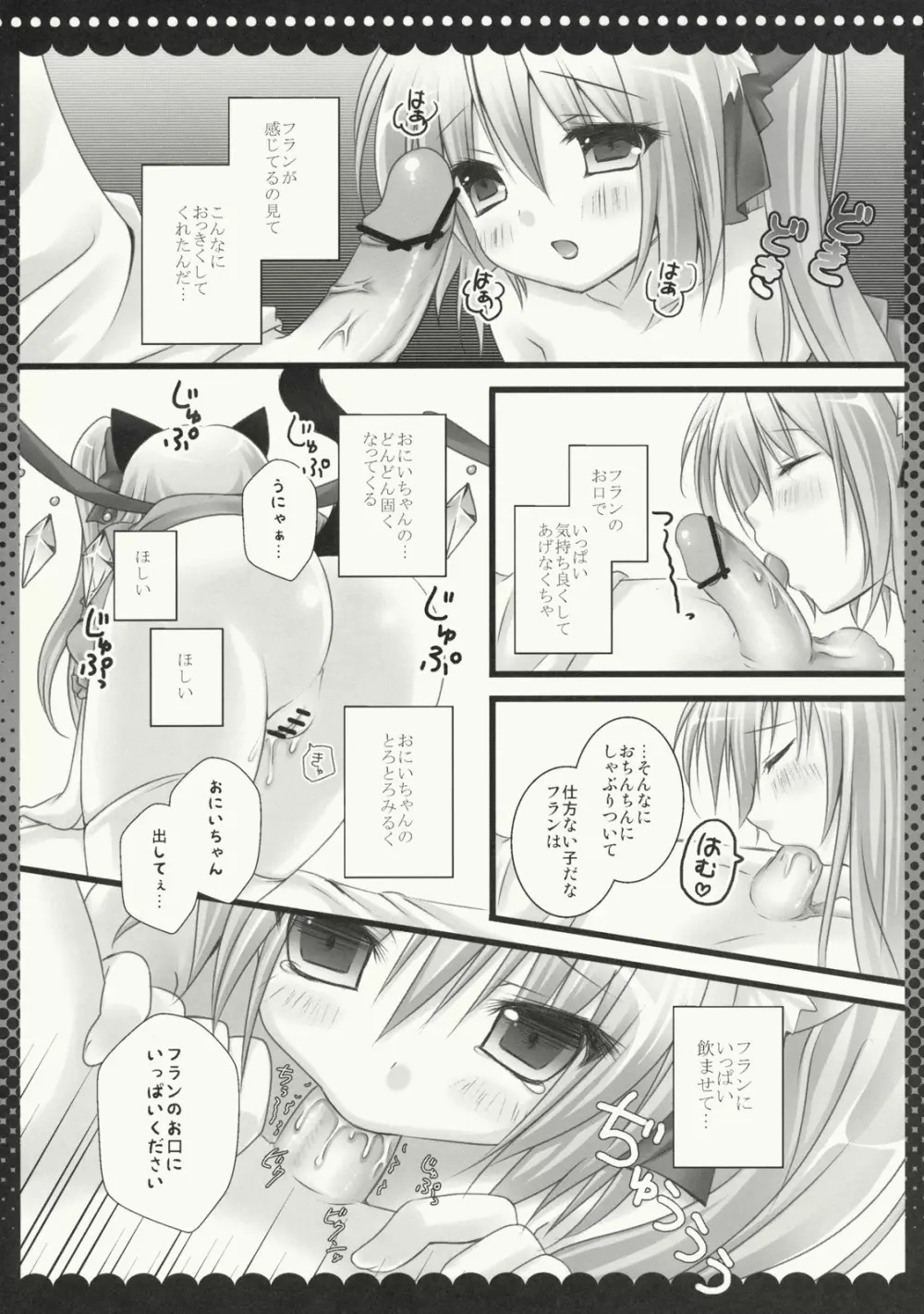 フランちゃんねこみみモード - page8