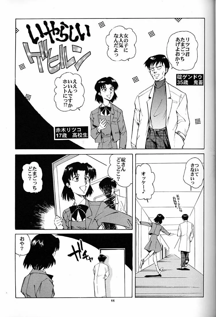 もっと恥ずかしいNERV - page10