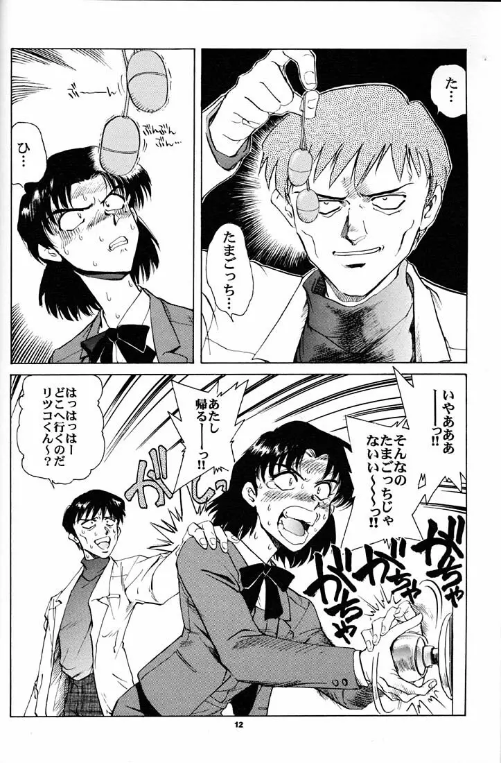 もっと恥ずかしいNERV - page11