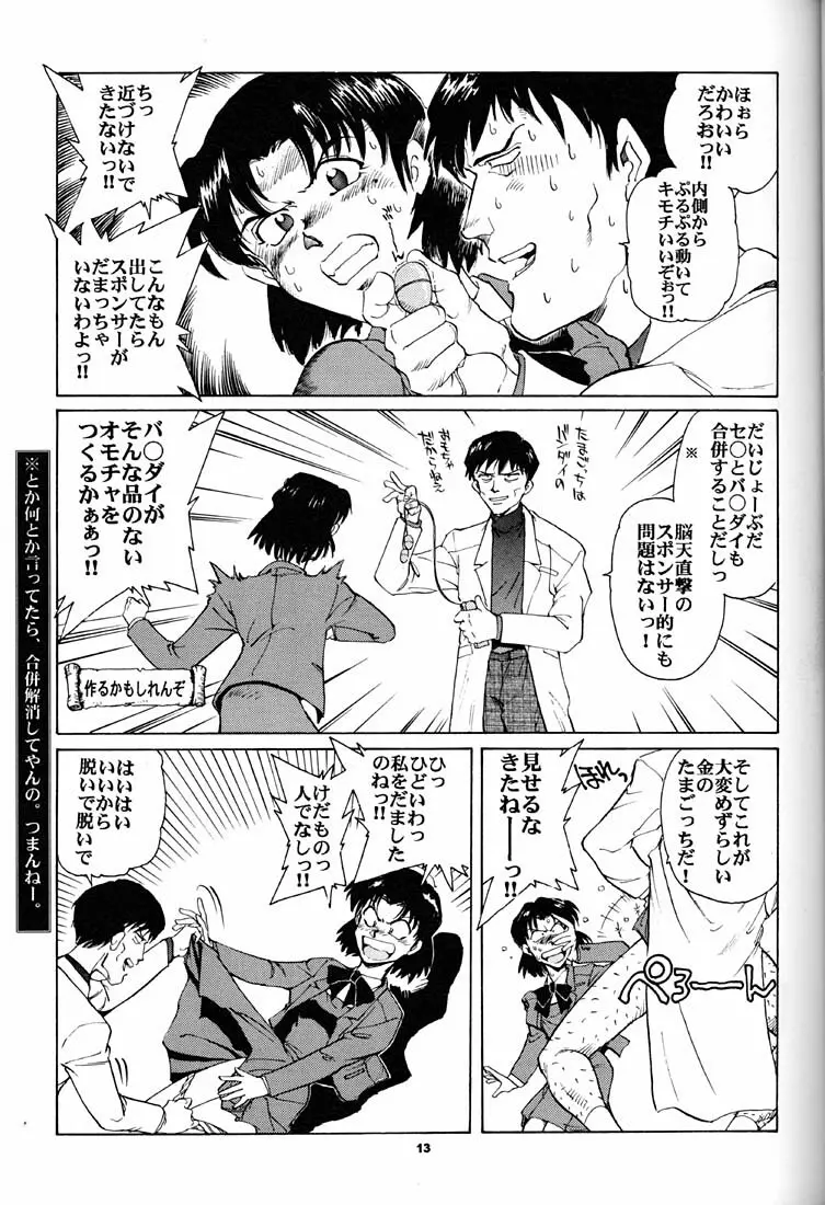 もっと恥ずかしいNERV - page12