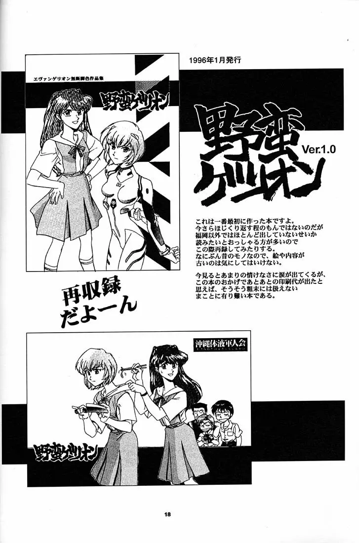 もっと恥ずかしいNERV - page17