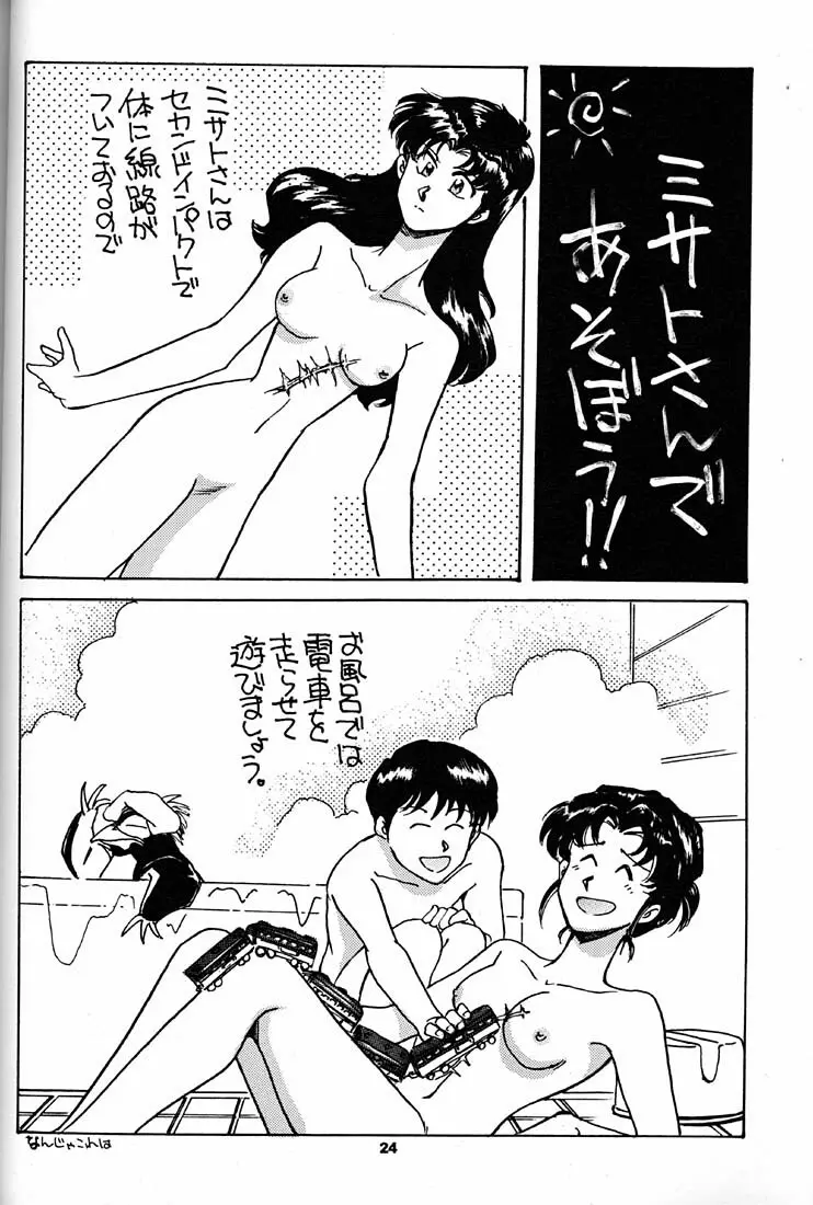 もっと恥ずかしいNERV - page23