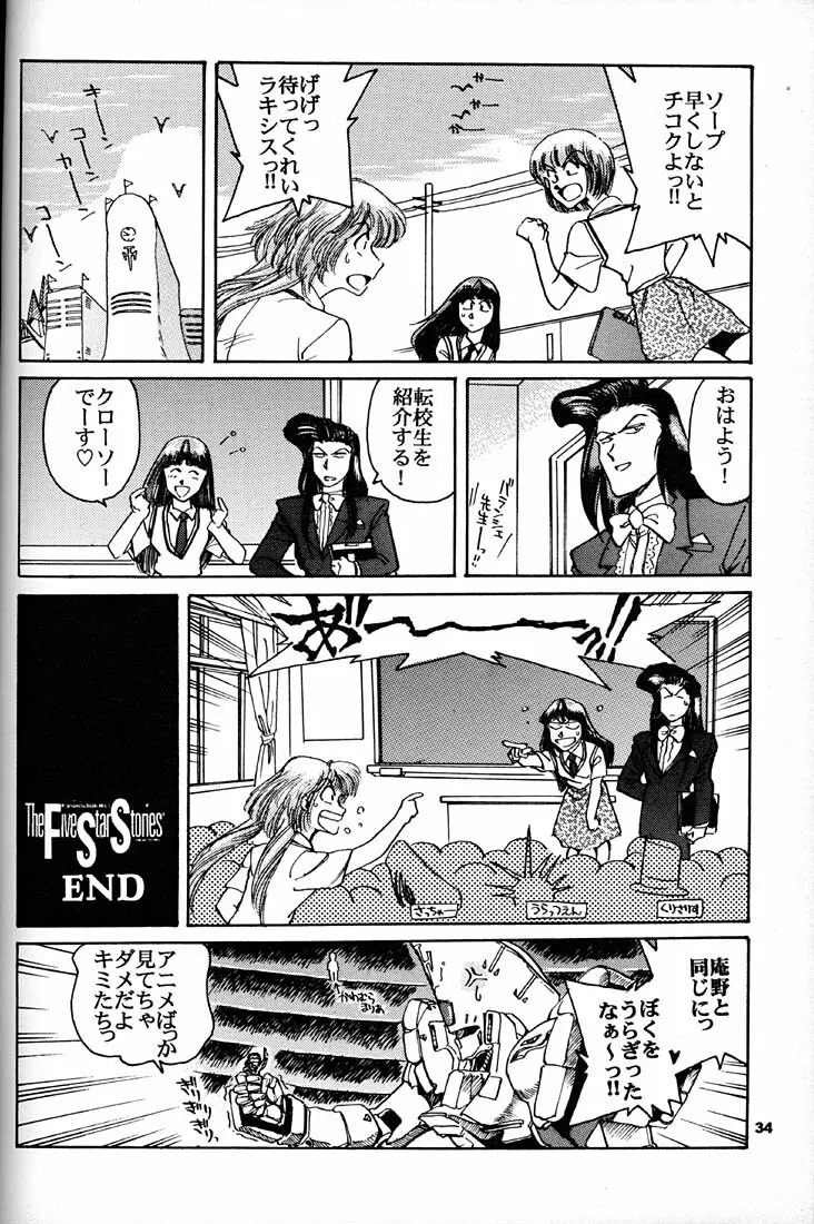 もっと恥ずかしいNERV - page33