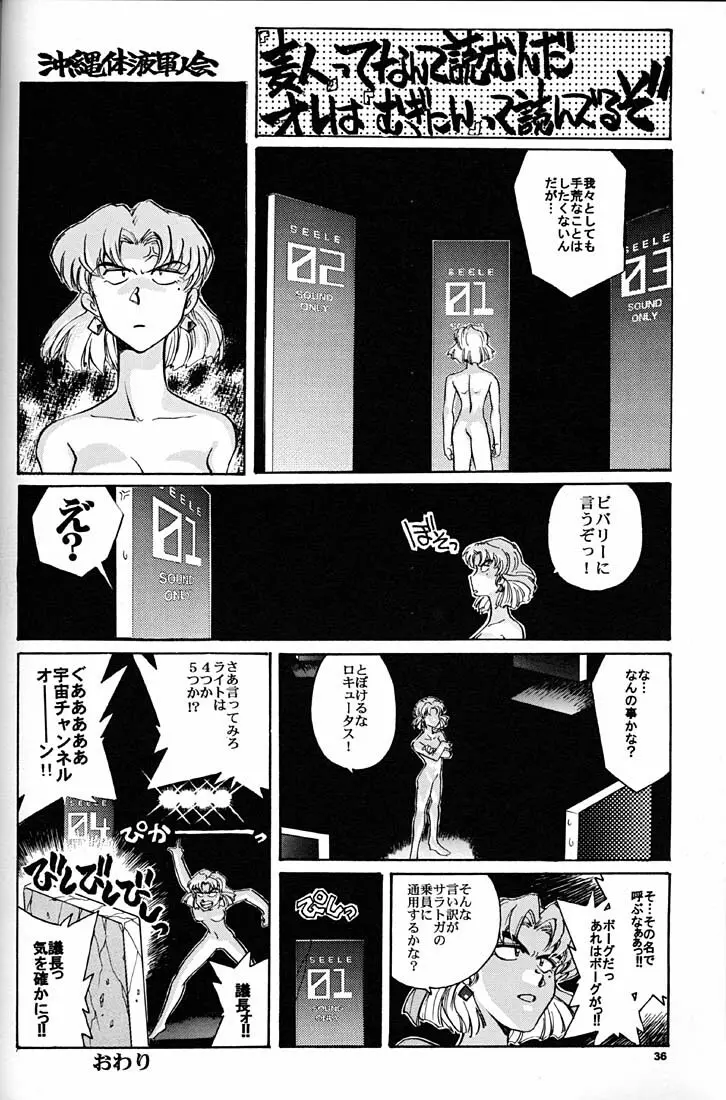 もっと恥ずかしいNERV - page35