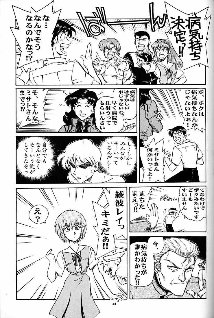 もっと恥ずかしいNERV - page40