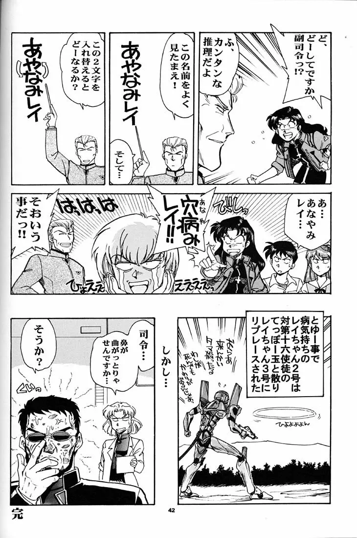 もっと恥ずかしいNERV - page41