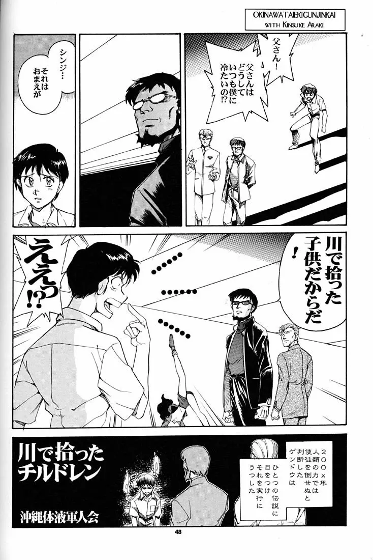 もっと恥ずかしいNERV - page47