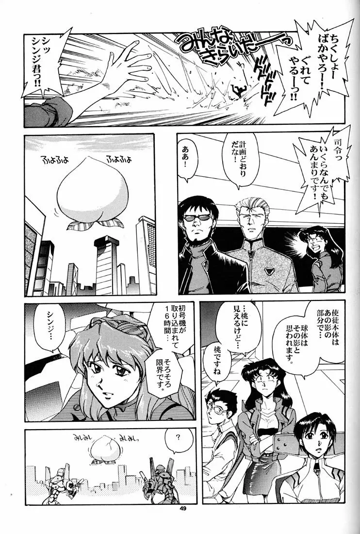 もっと恥ずかしいNERV - page48