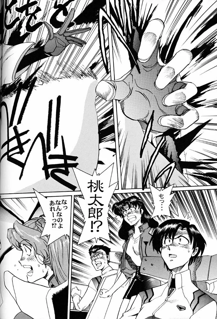 もっと恥ずかしいNERV - page49