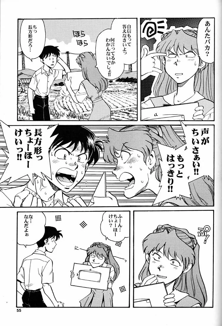 もっと恥ずかしいNERV - page54