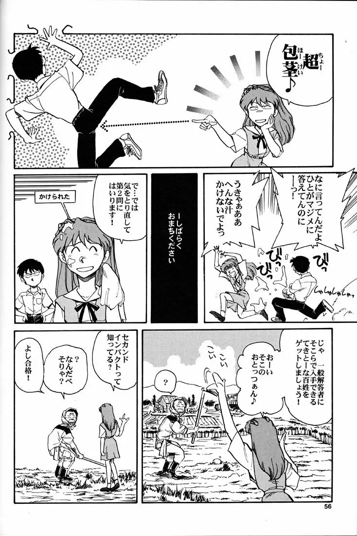 もっと恥ずかしいNERV - page55